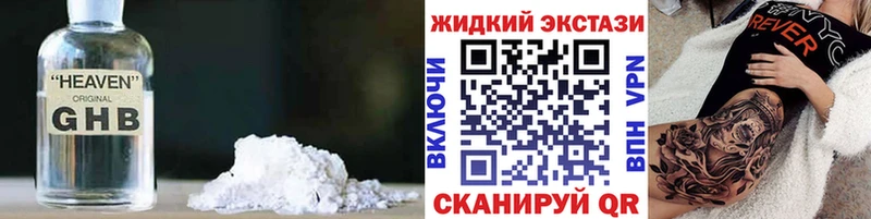 Бутират жидкий экстази  Иланский 