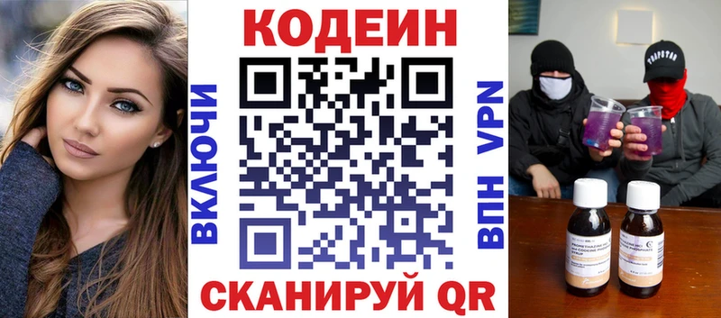 Кодеин напиток Lean (лин)  купить   Иланский 